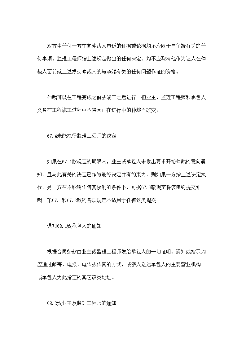 建设招标设标合同合同条件（证书与支付）示范文本.doc第23页