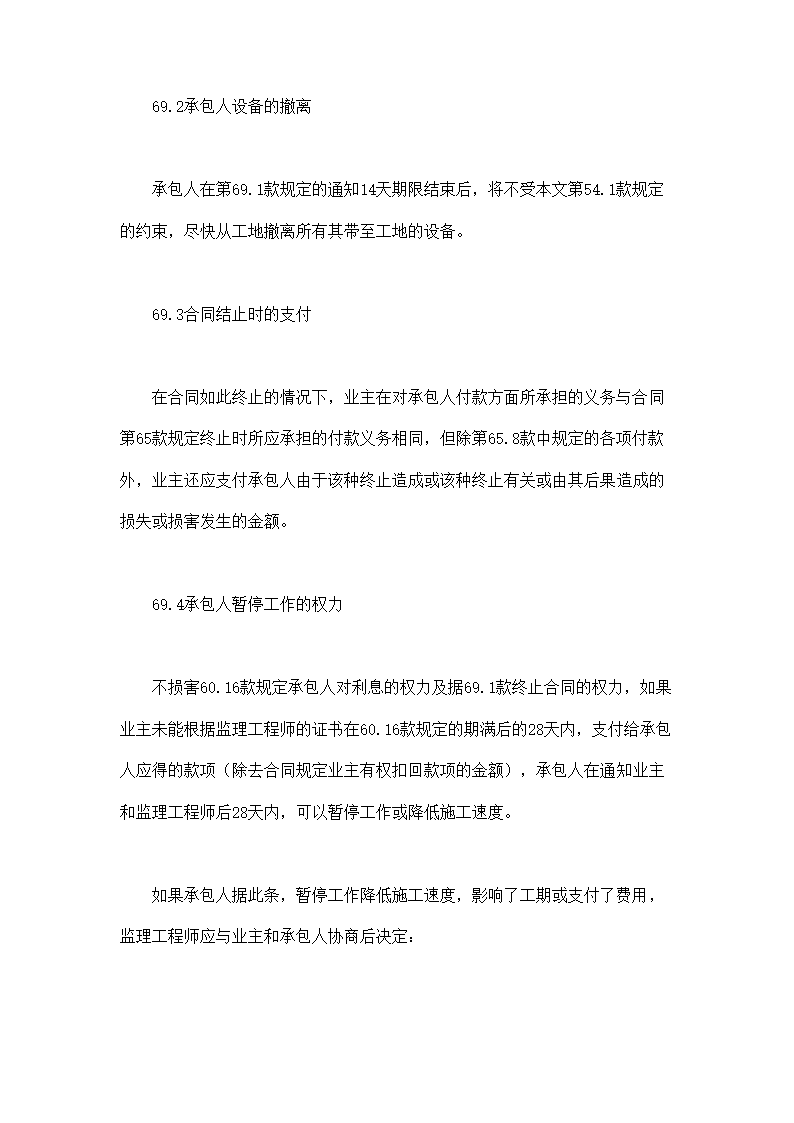 建设招标设标合同合同条件（证书与支付）示范文本.doc第25页