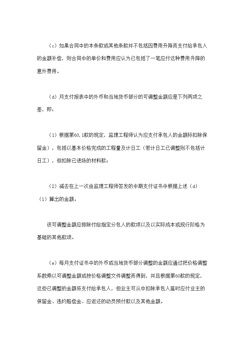 建设招标设标合同合同条件（证书与支付）示范文本.doc第27页