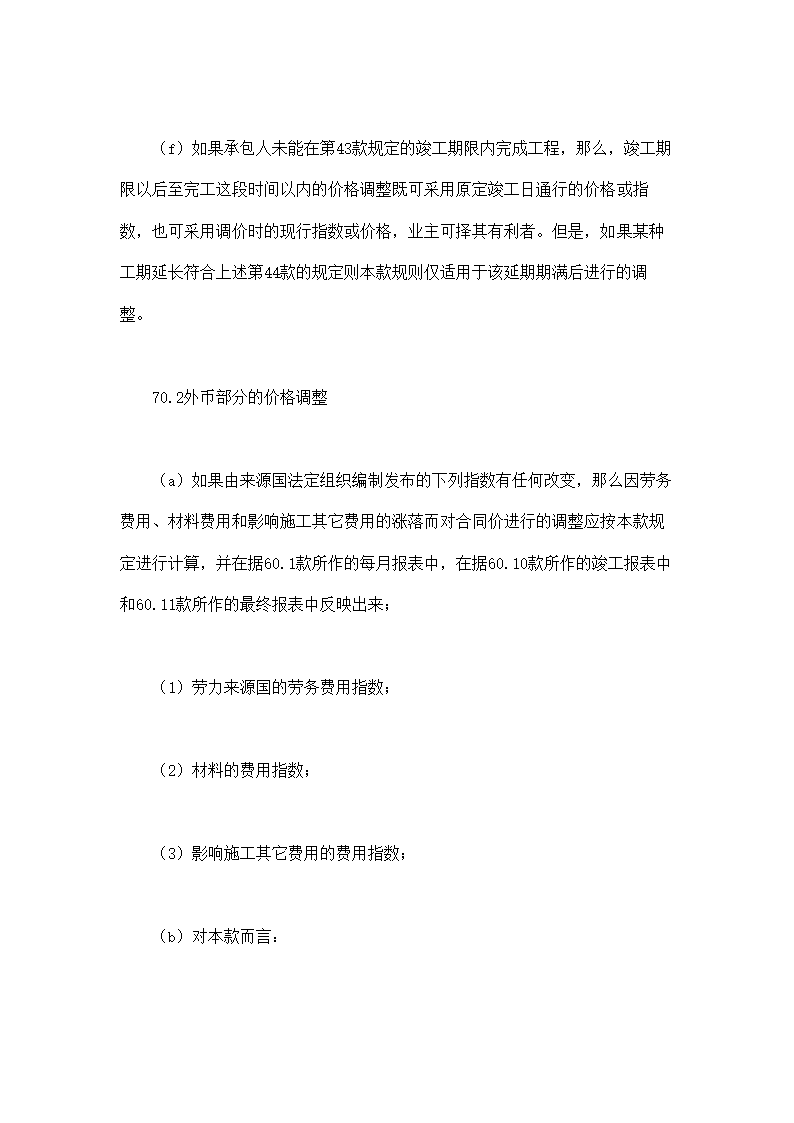 建设招标设标合同合同条件（证书与支付）示范文本.doc第28页