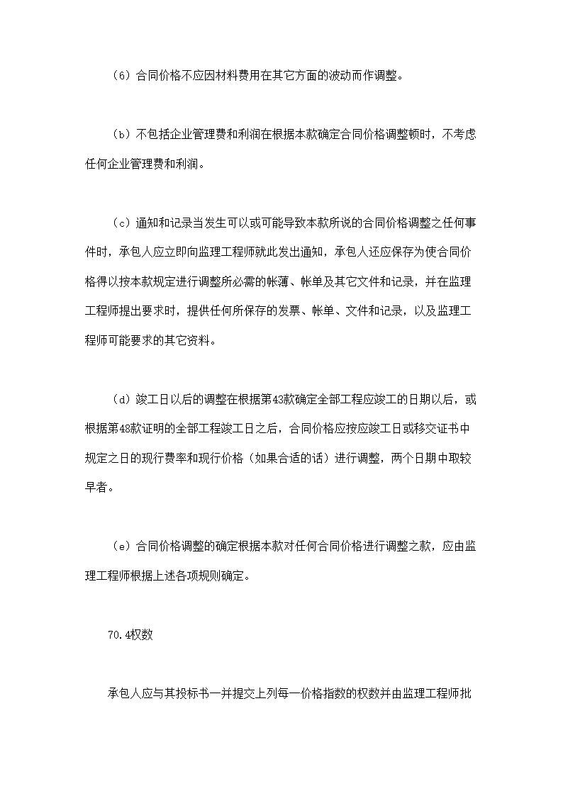 建设招标设标合同合同条件（证书与支付）示范文本.doc第33页