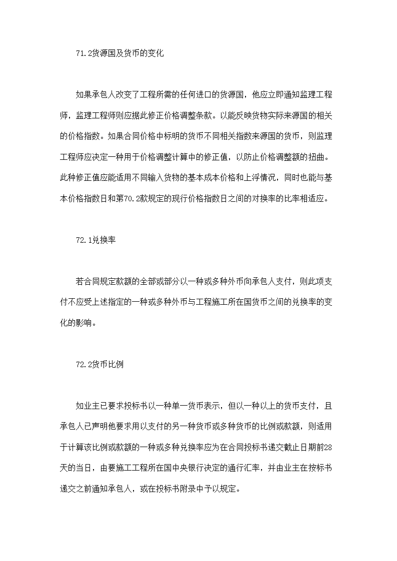 建设招标设标合同合同条件（证书与支付）示范文本.doc第35页