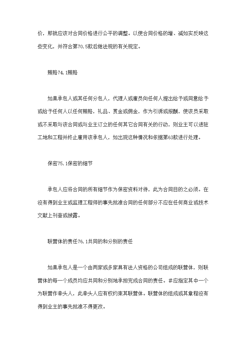 建设招标设标合同合同条件（证书与支付）示范文本.doc第38页