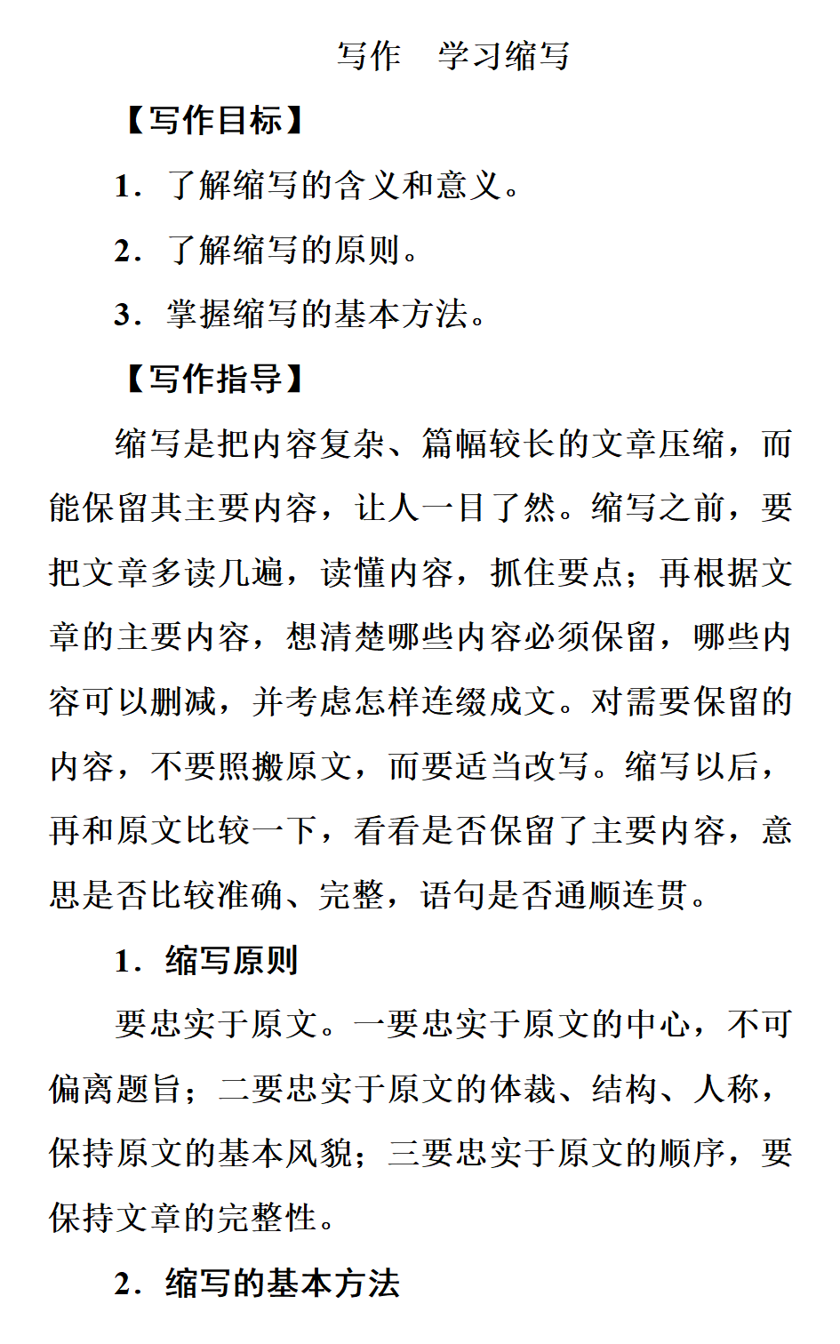 写作 学习缩写 学案.doc第1页