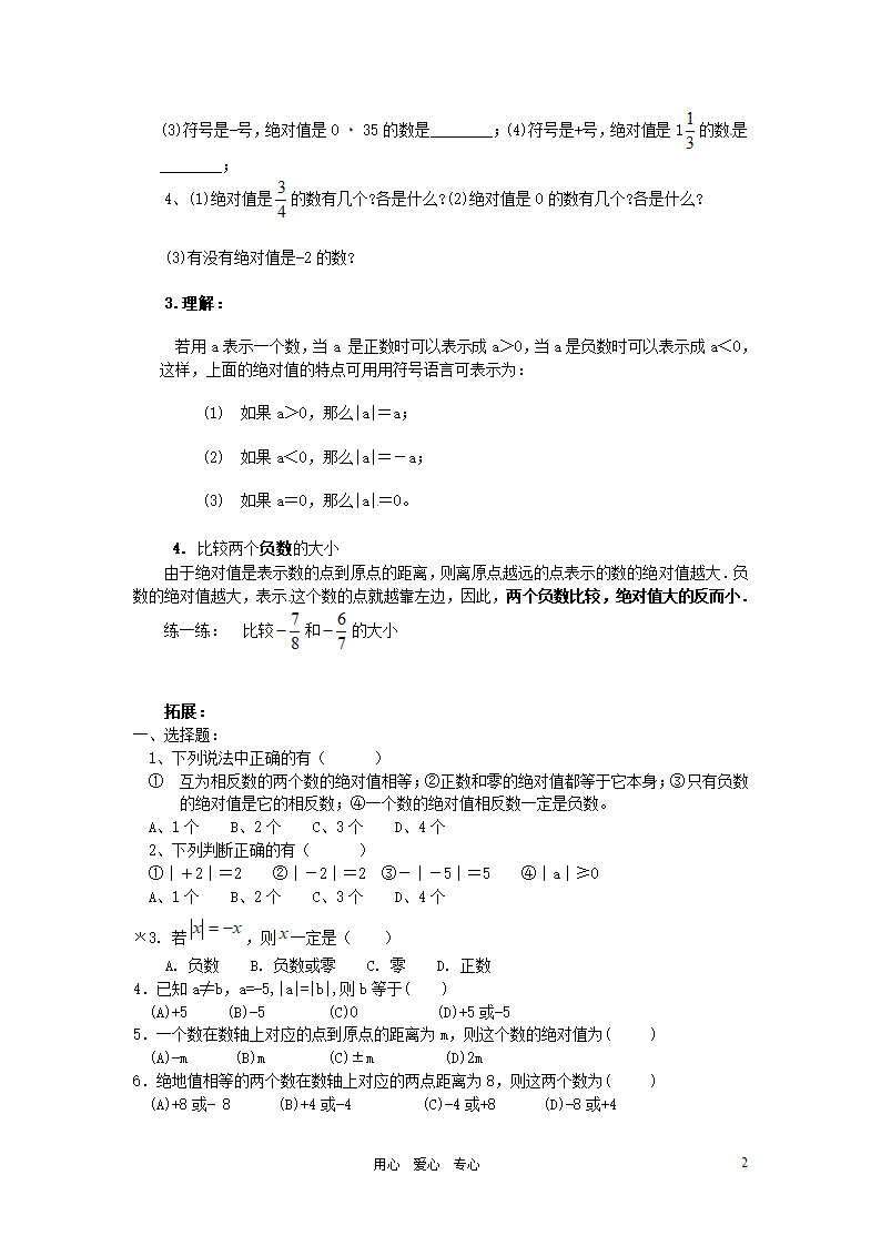 2.3 绝对值学案.doc第2页