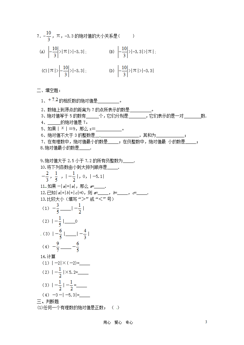 2.3 绝对值学案.doc第3页