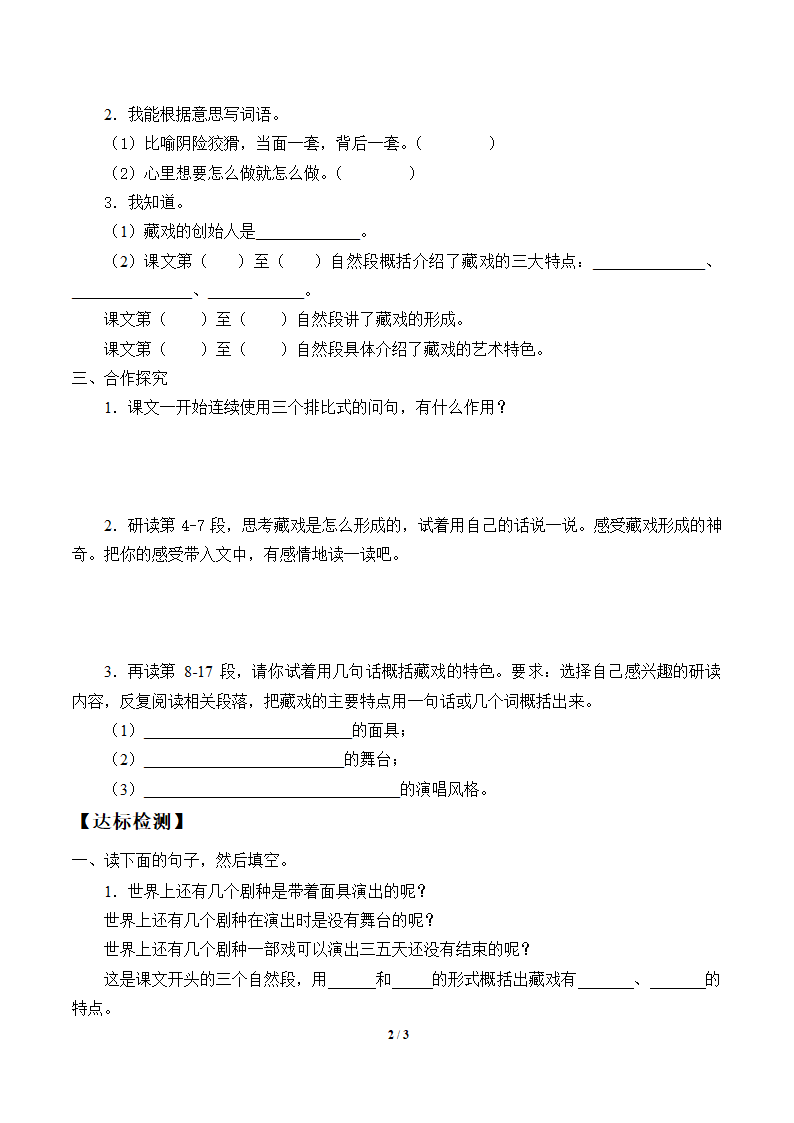 4.藏戏  学案.doc第2页