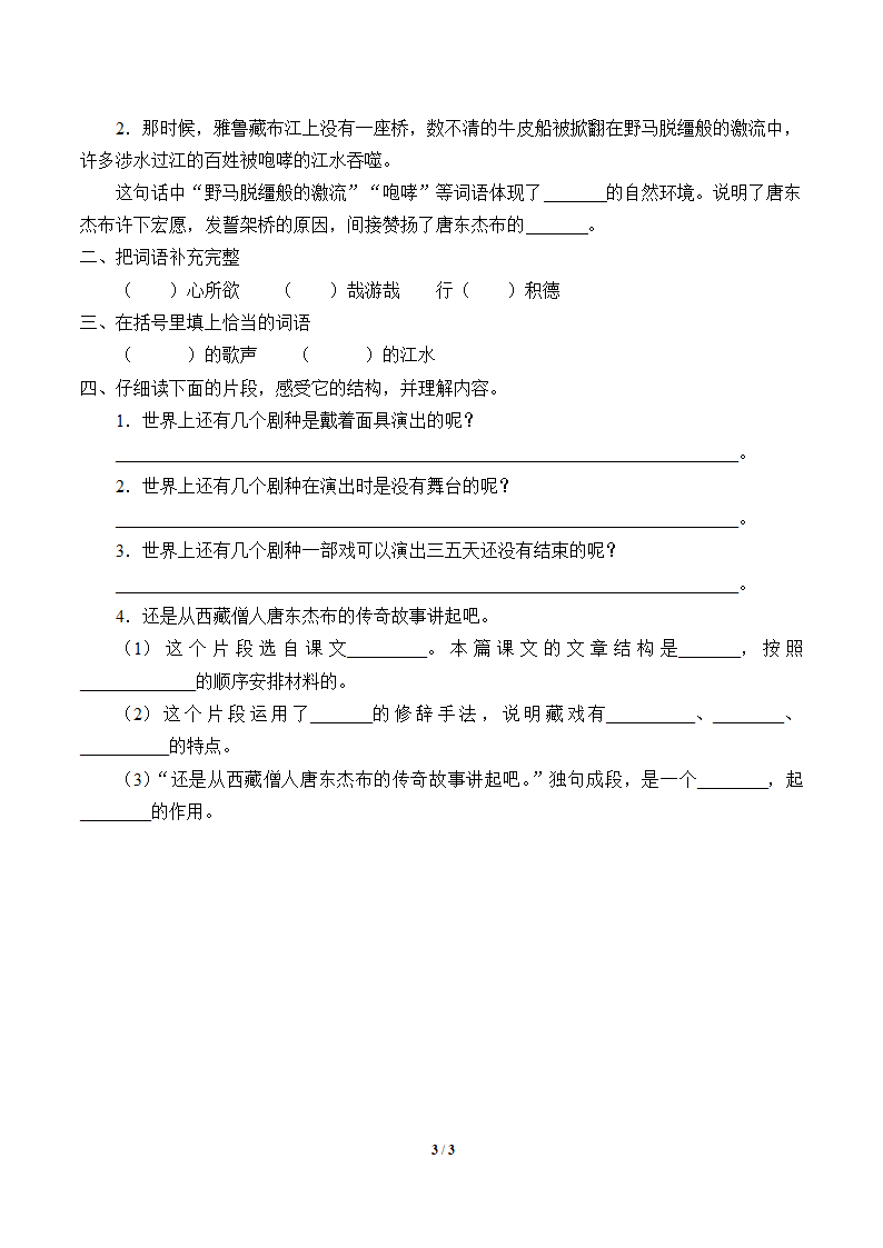 4.藏戏  学案.doc第3页