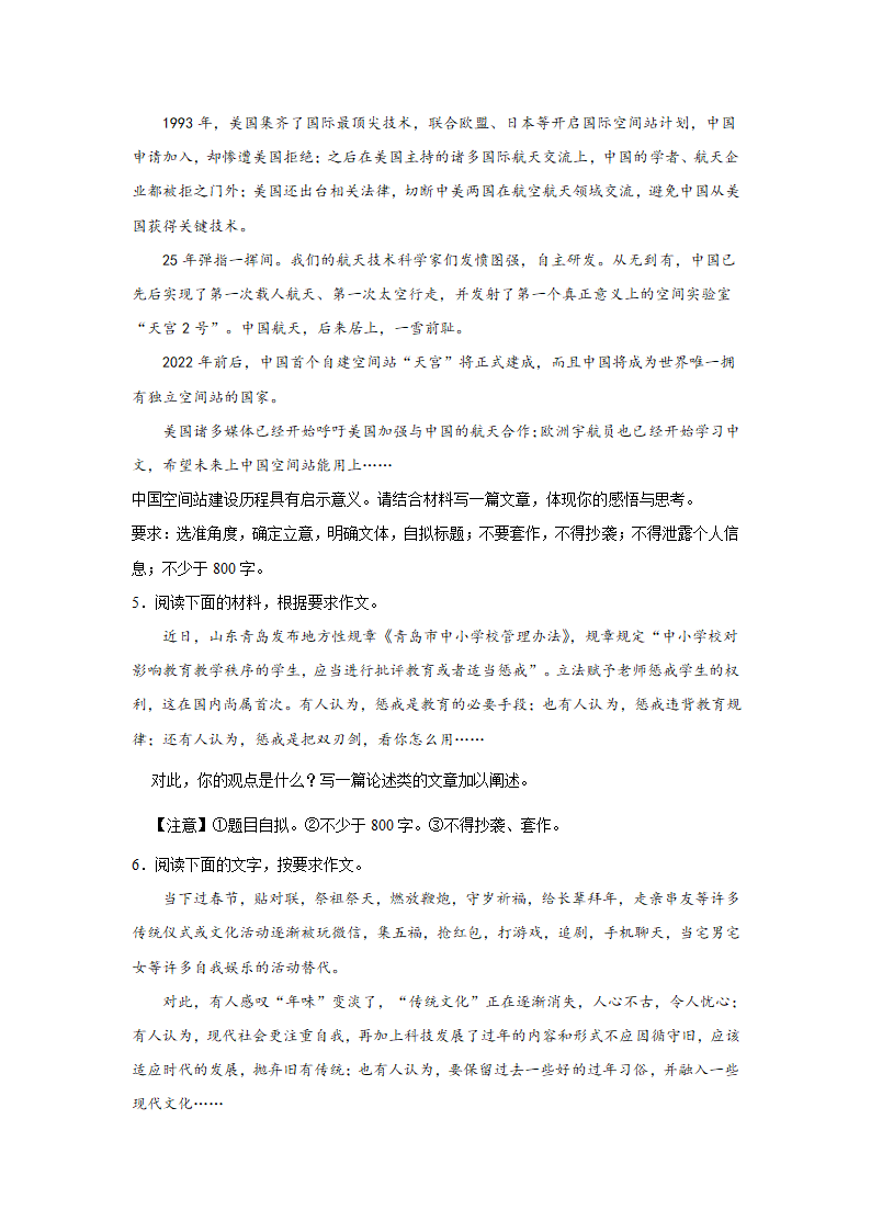 浙江高考语文材料作文分类训练：人文科技类（含答案）.doc第2页