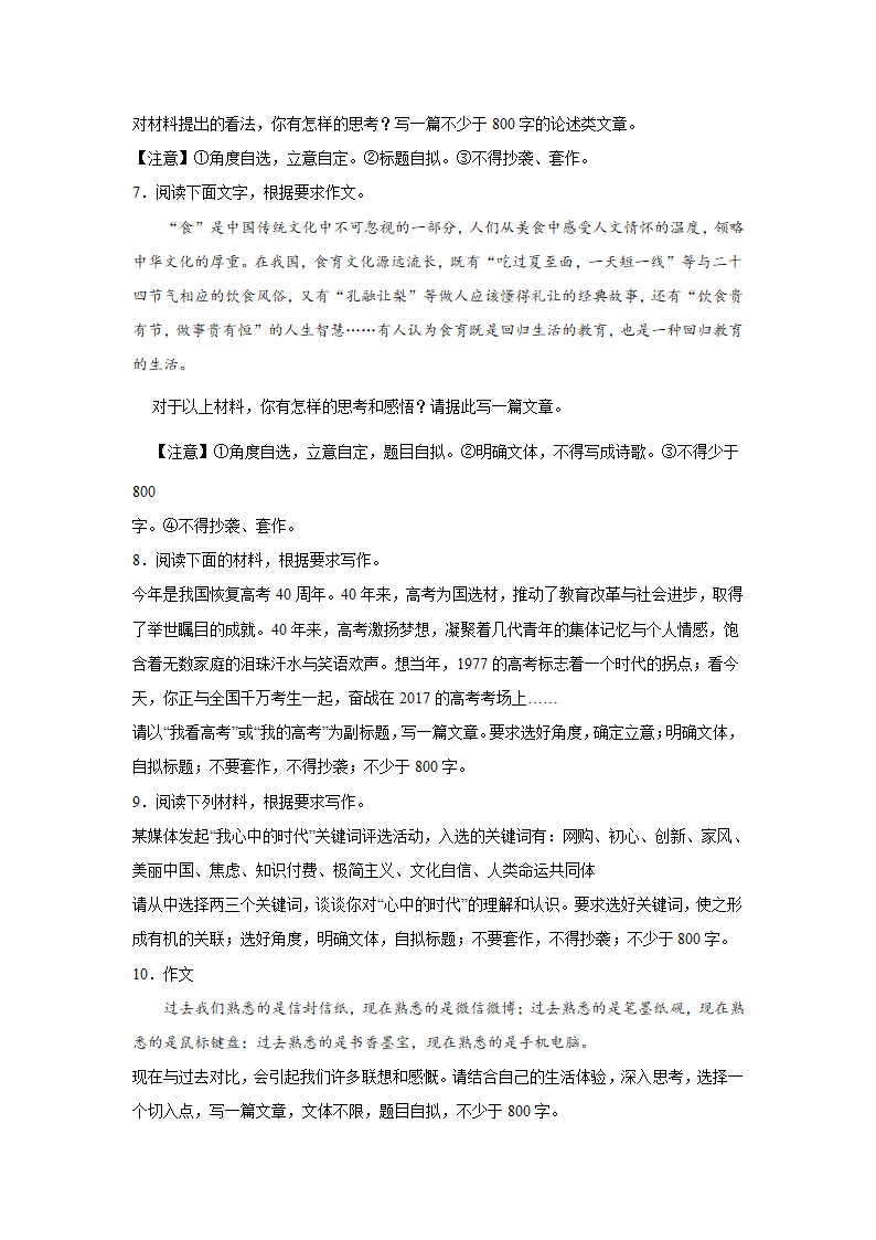 浙江高考语文材料作文分类训练：人文科技类（含答案）.doc第3页