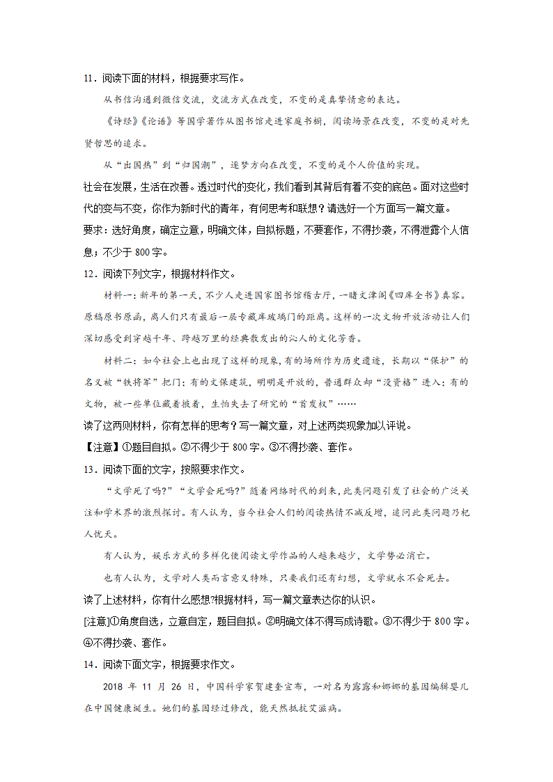 浙江高考语文材料作文分类训练：人文科技类（含答案）.doc第4页