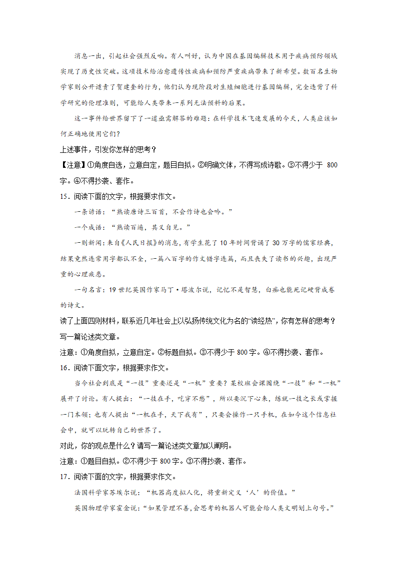 浙江高考语文材料作文分类训练：人文科技类（含答案）.doc第5页