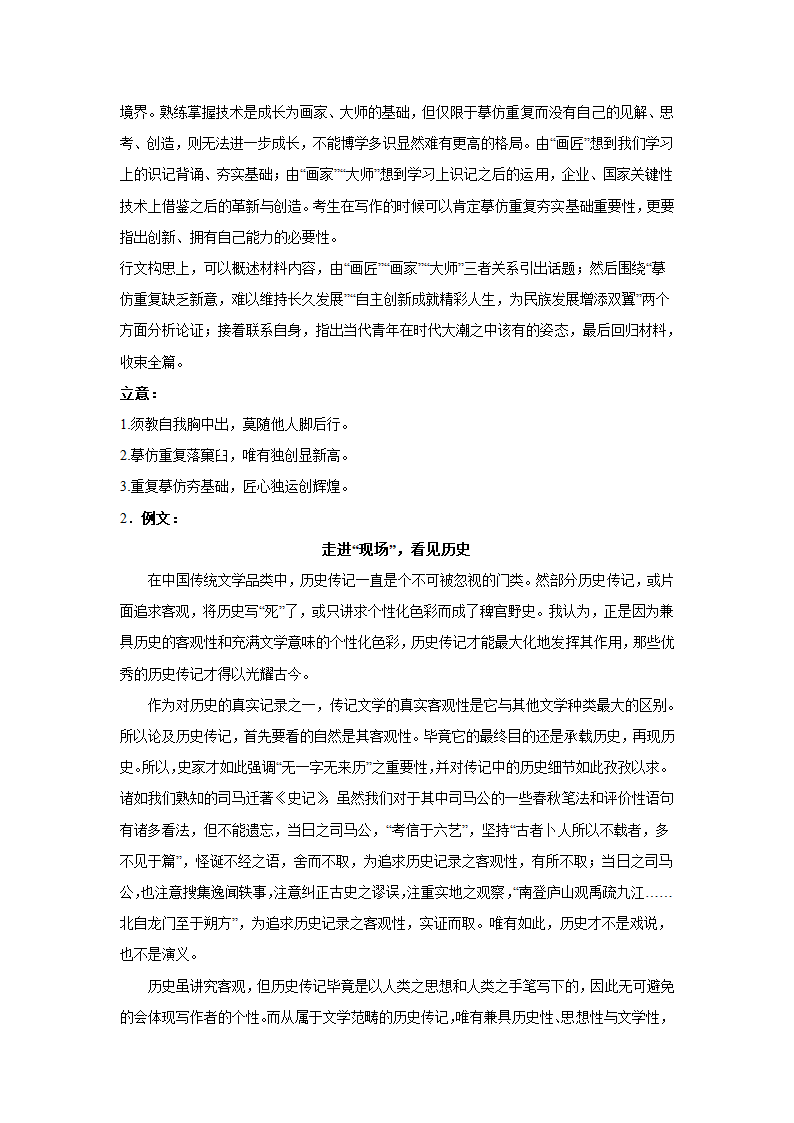 浙江高考语文材料作文分类训练：人文科技类（含答案）.doc第7页