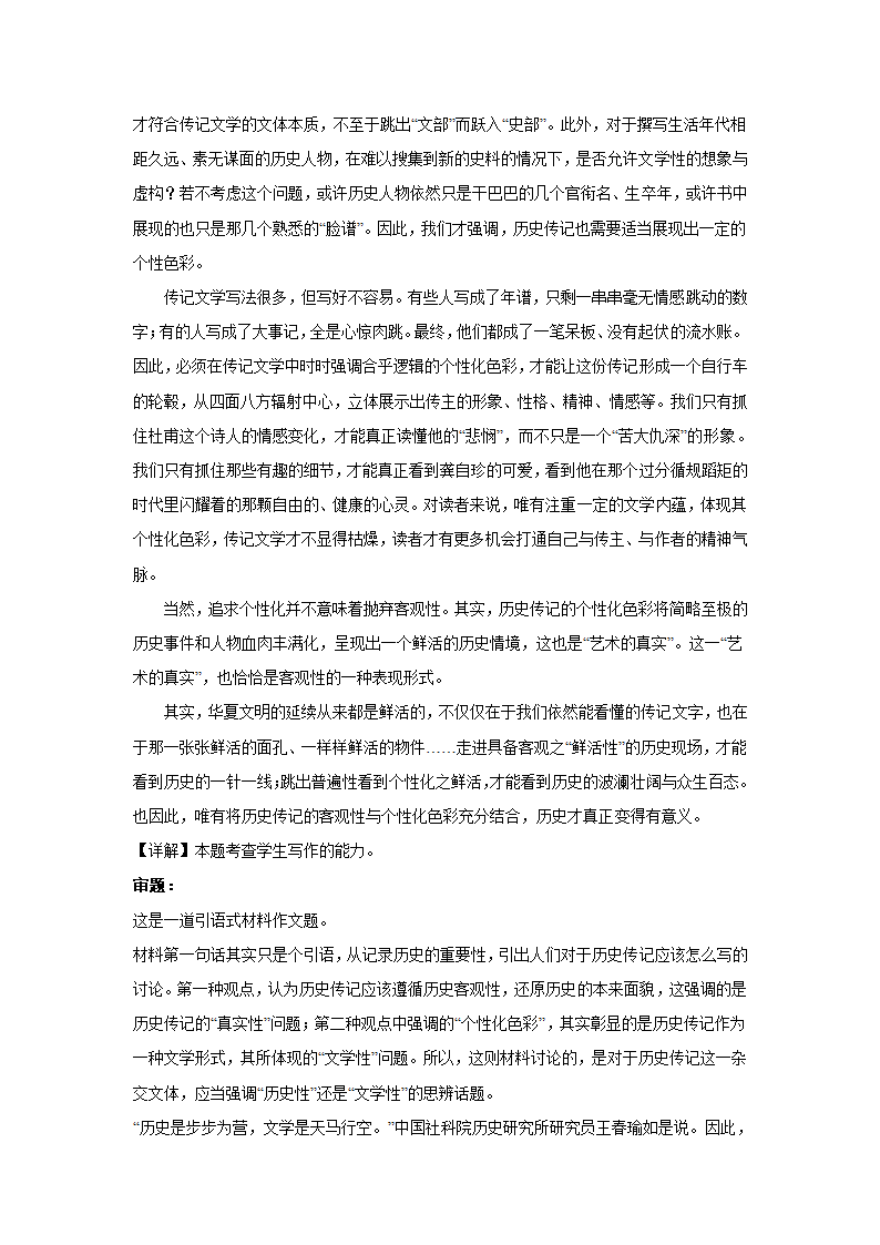 浙江高考语文材料作文分类训练：人文科技类（含答案）.doc第8页