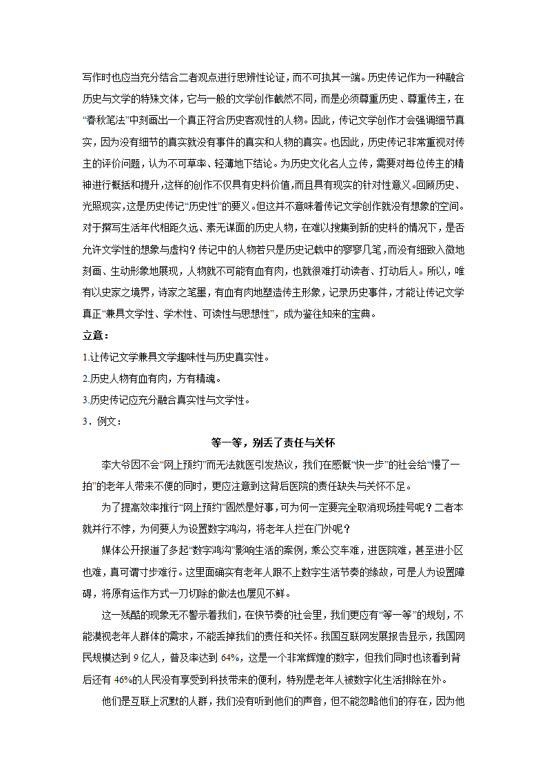 浙江高考语文材料作文分类训练：人文科技类（含答案）.doc第9页