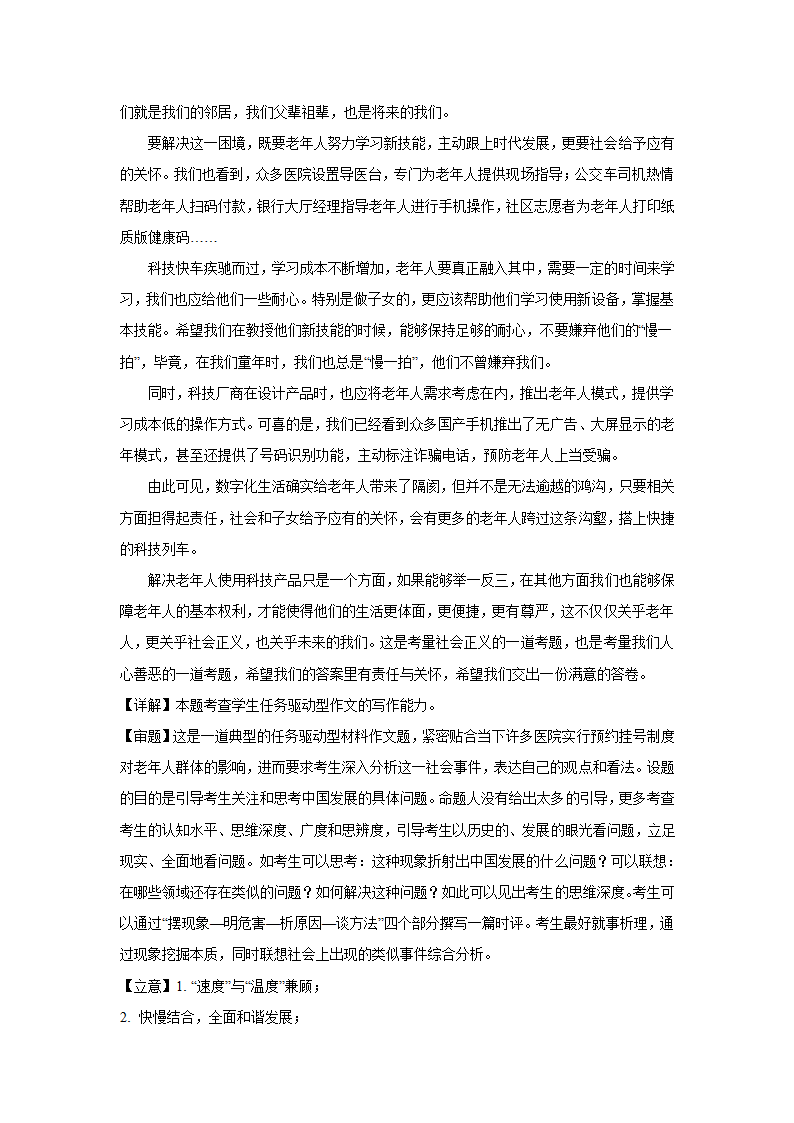 浙江高考语文材料作文分类训练：人文科技类（含答案）.doc第10页