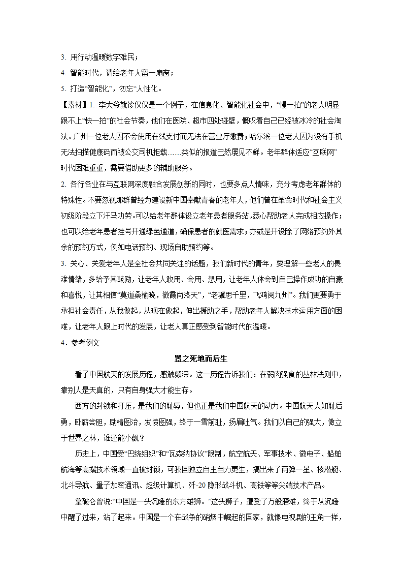 浙江高考语文材料作文分类训练：人文科技类（含答案）.doc第11页