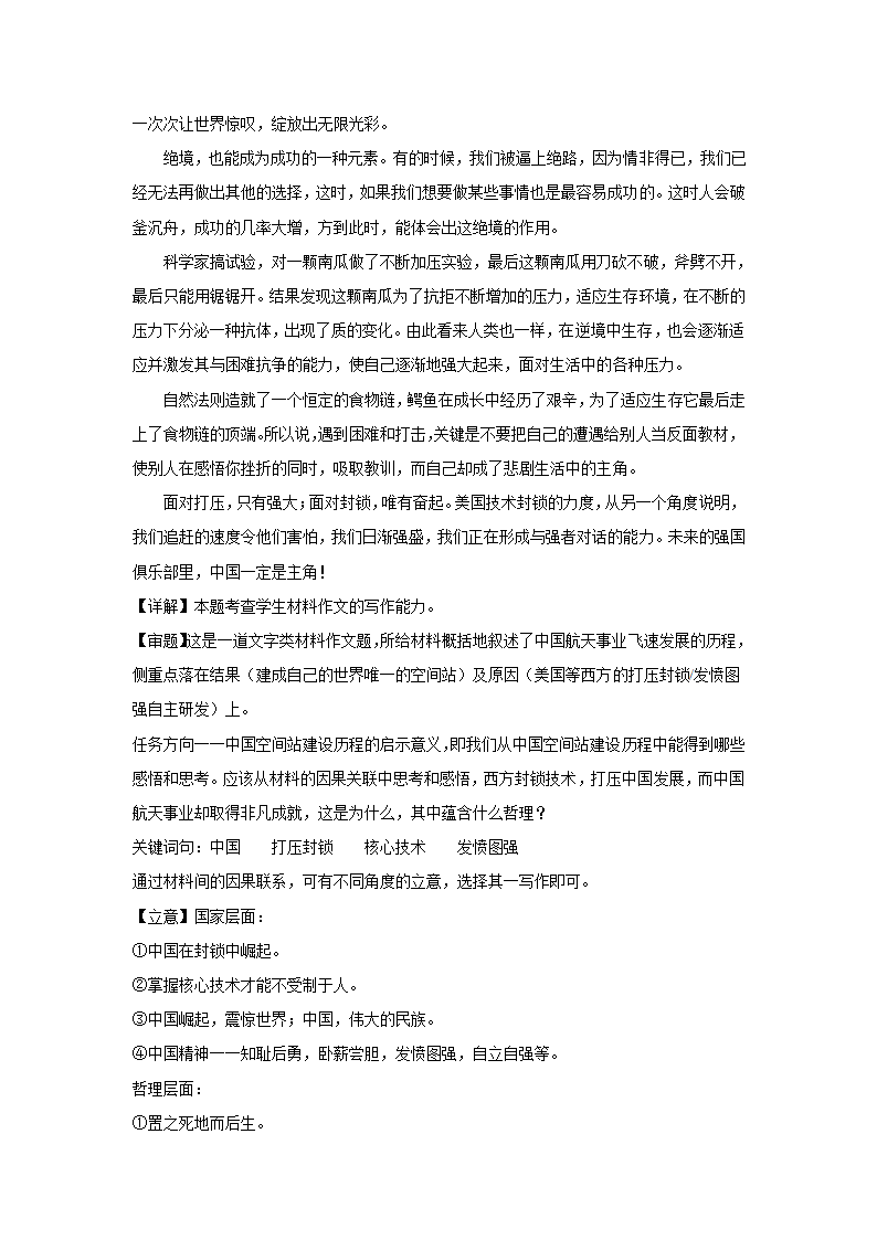 浙江高考语文材料作文分类训练：人文科技类（含答案）.doc第12页