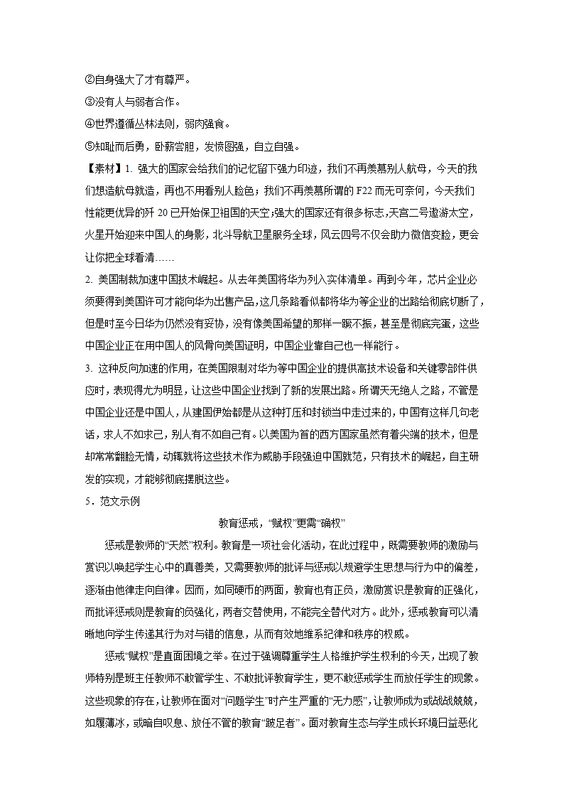 浙江高考语文材料作文分类训练：人文科技类（含答案）.doc第13页