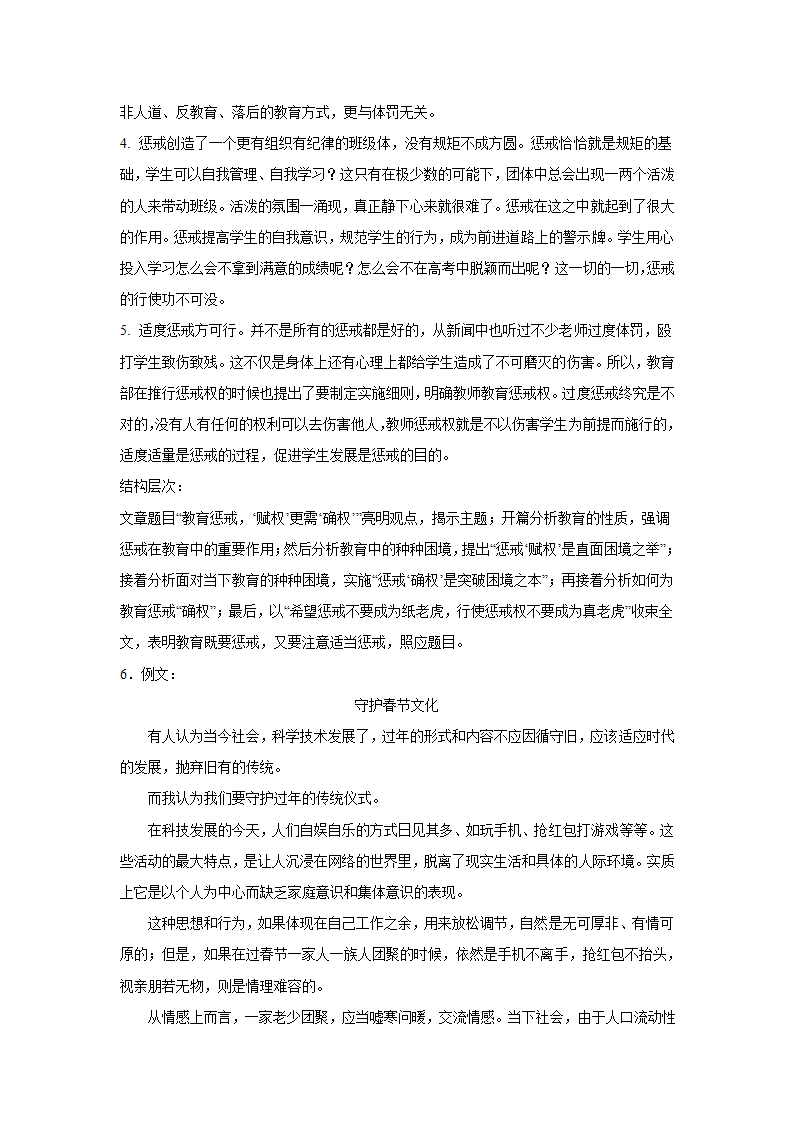 浙江高考语文材料作文分类训练：人文科技类（含答案）.doc第16页