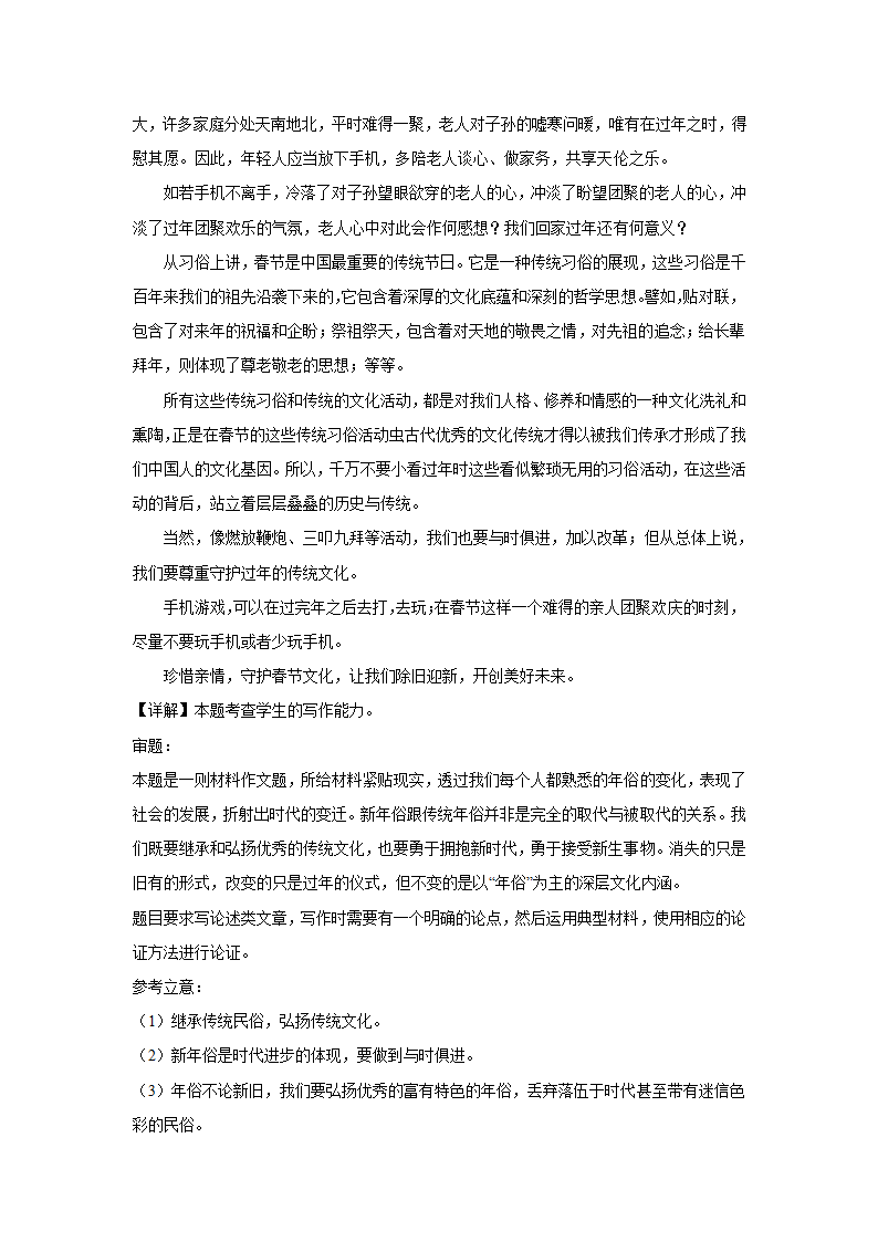 浙江高考语文材料作文分类训练：人文科技类（含答案）.doc第17页