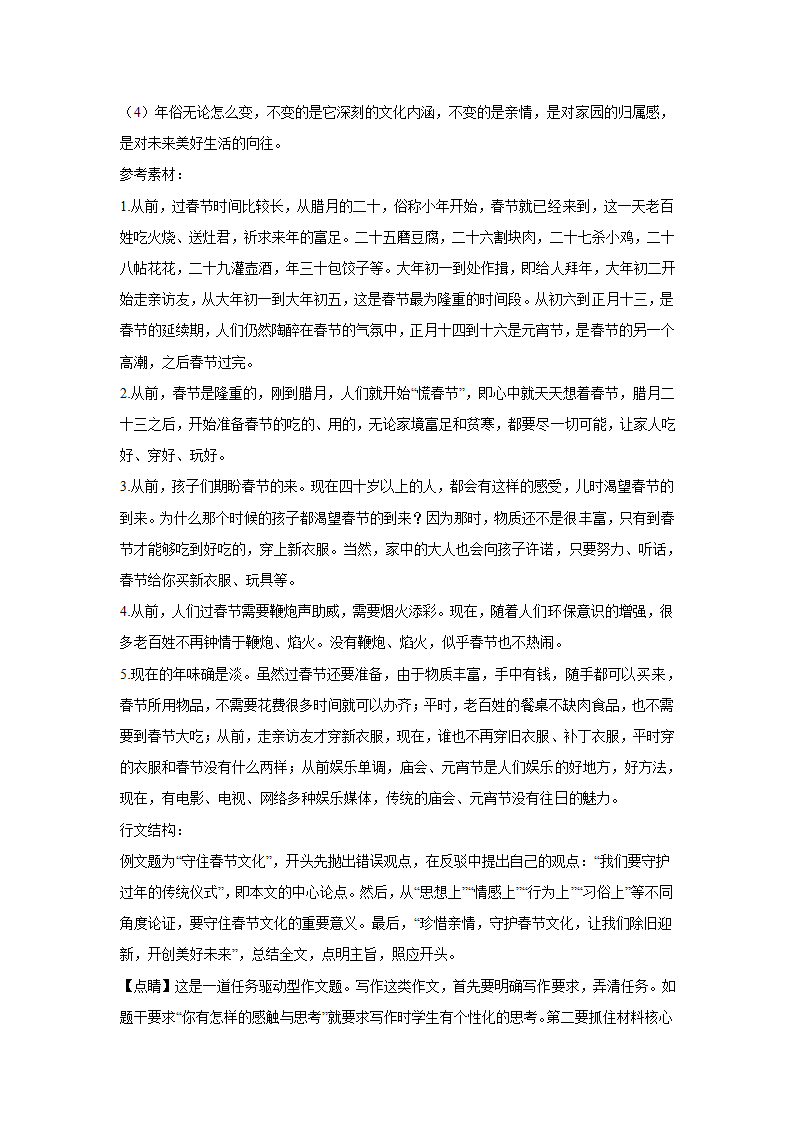 浙江高考语文材料作文分类训练：人文科技类（含答案）.doc第18页