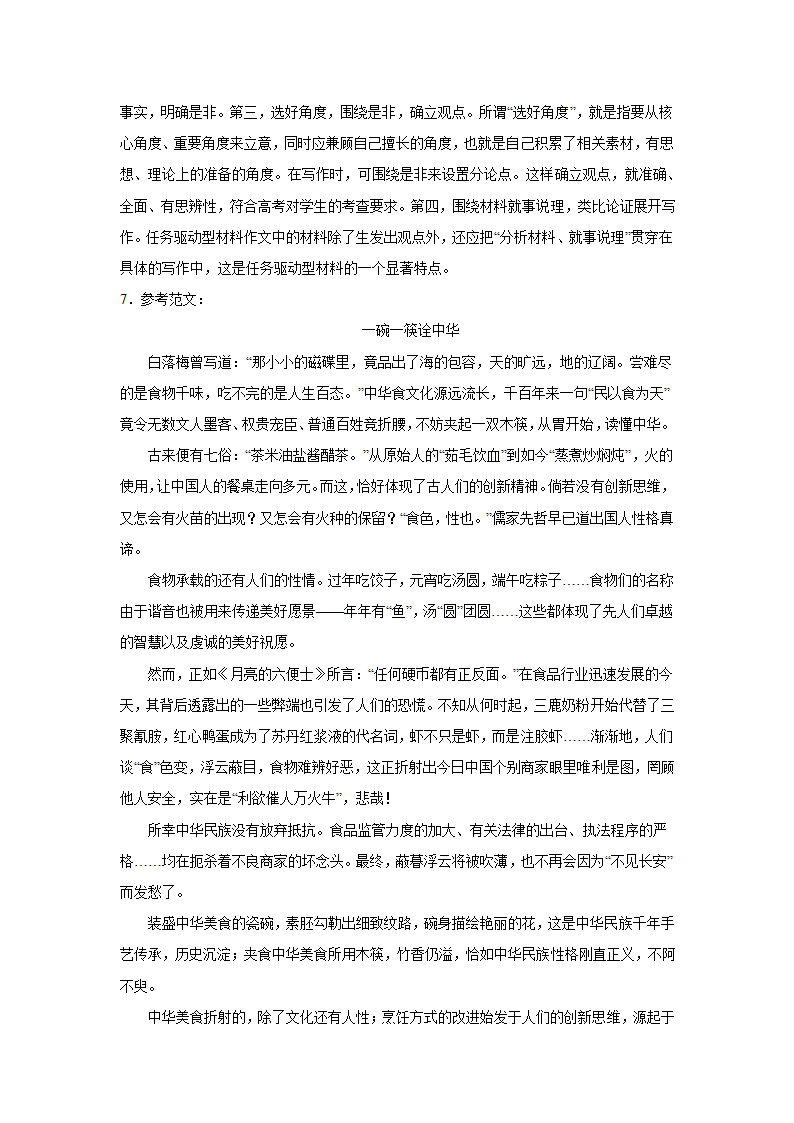 浙江高考语文材料作文分类训练：人文科技类（含答案）.doc第19页