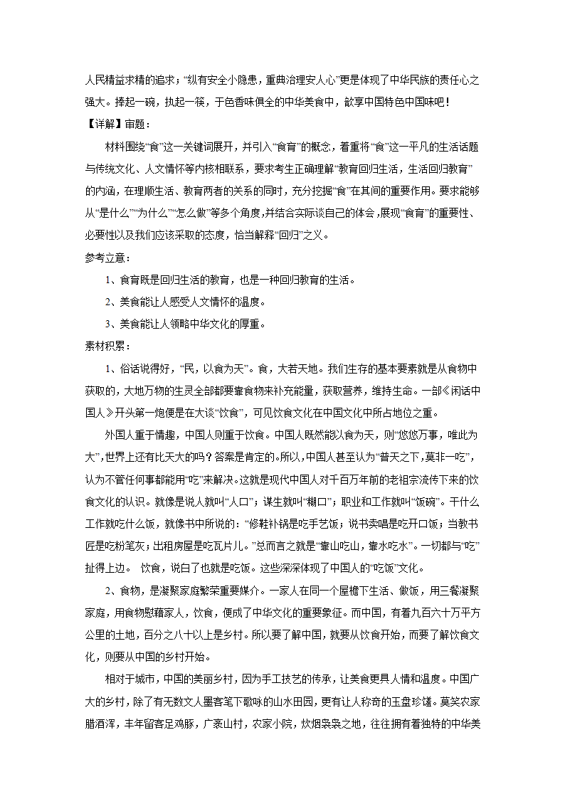 浙江高考语文材料作文分类训练：人文科技类（含答案）.doc第20页