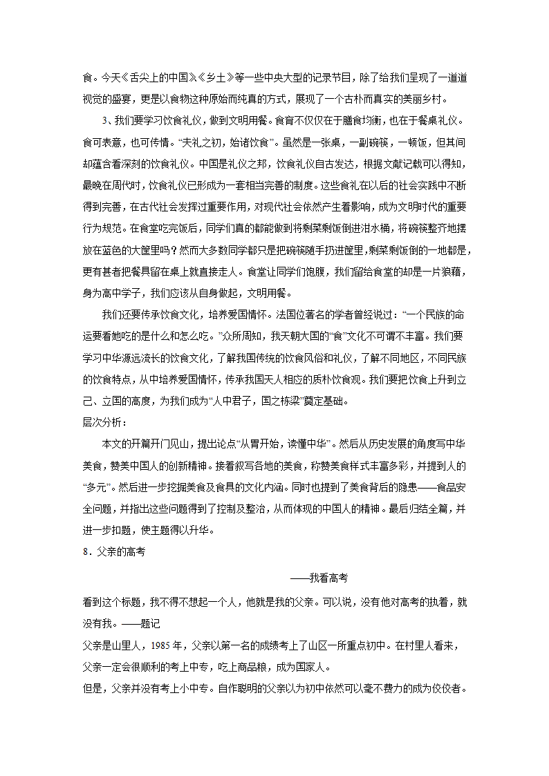 浙江高考语文材料作文分类训练：人文科技类（含答案）.doc第21页