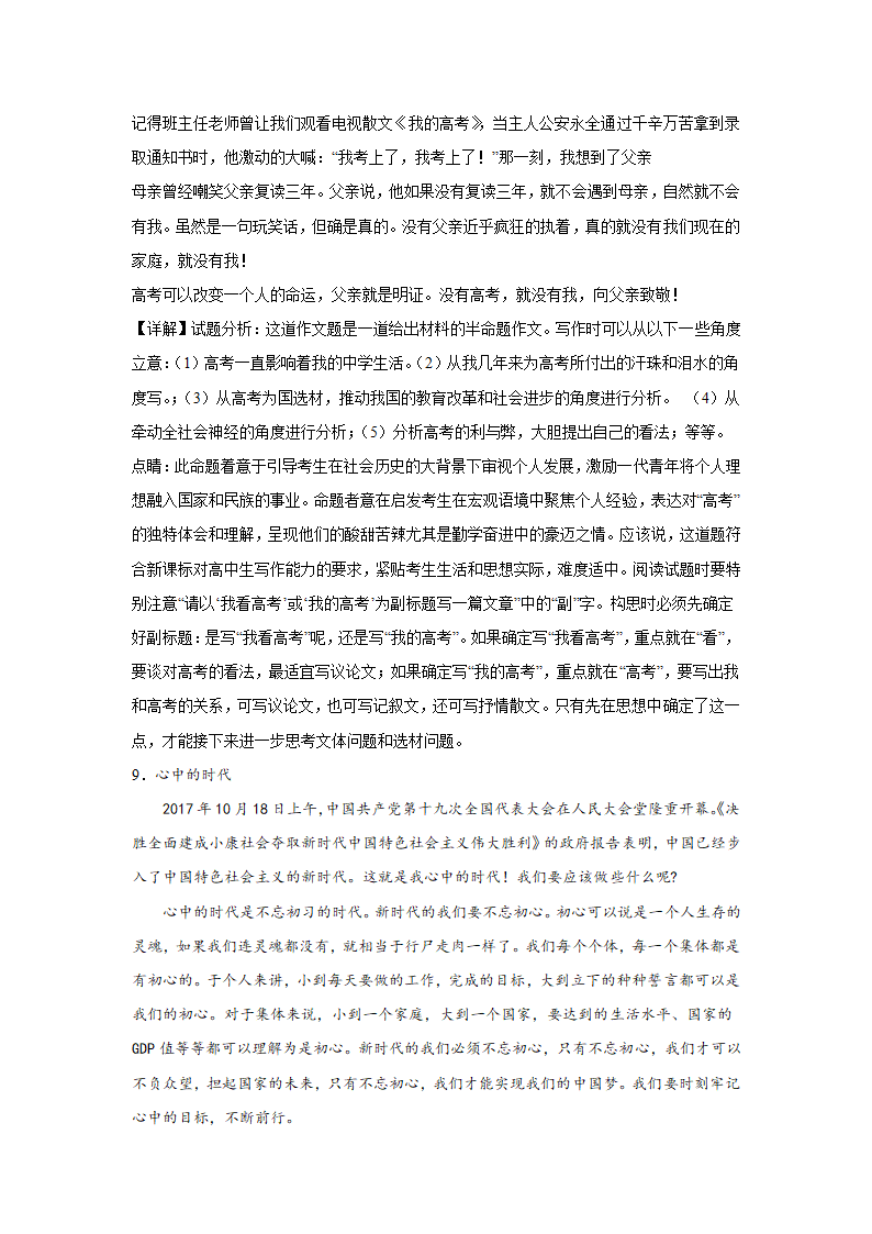 浙江高考语文材料作文分类训练：人文科技类（含答案）.doc第23页