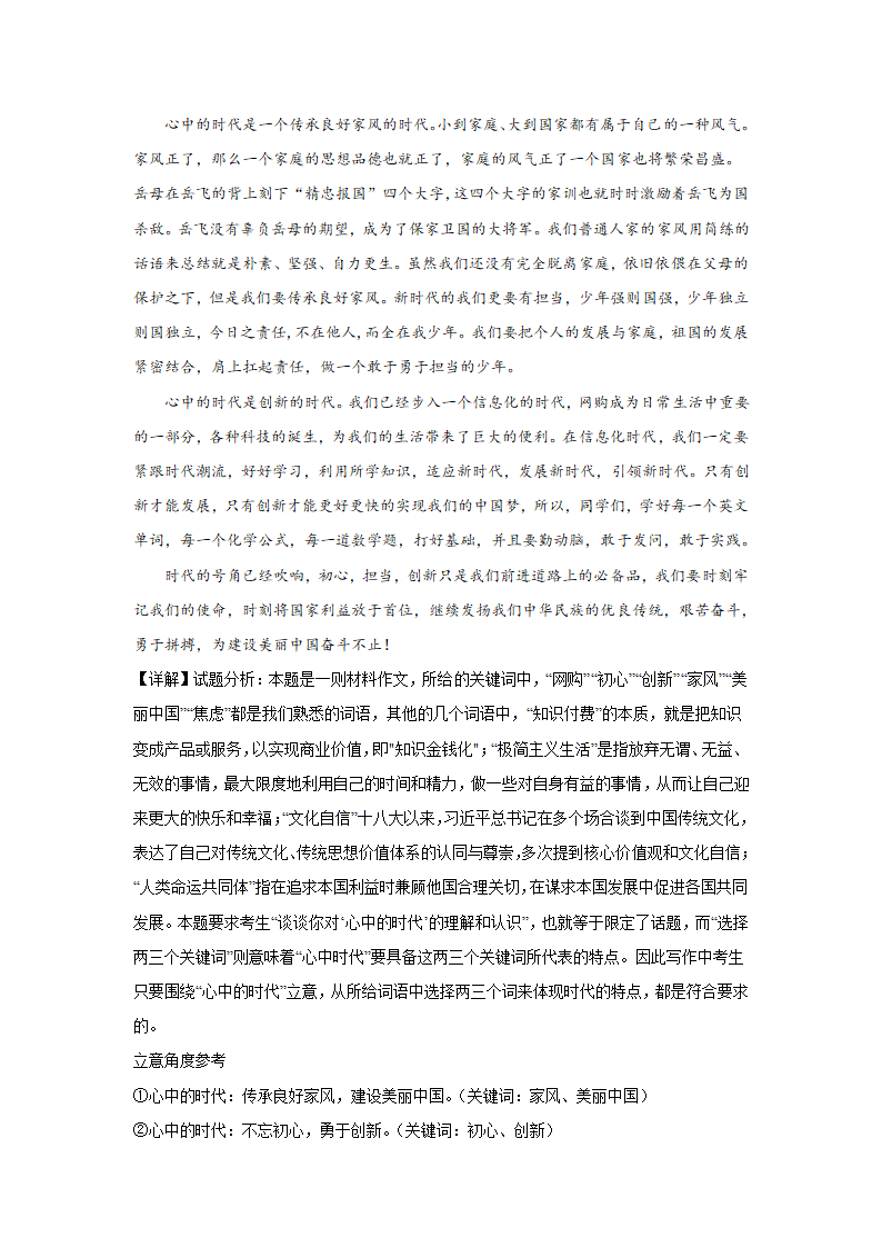 浙江高考语文材料作文分类训练：人文科技类（含答案）.doc第24页