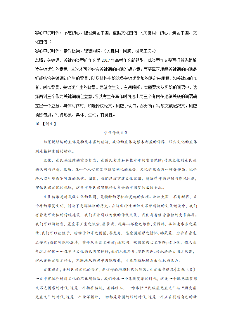 浙江高考语文材料作文分类训练：人文科技类（含答案）.doc第25页