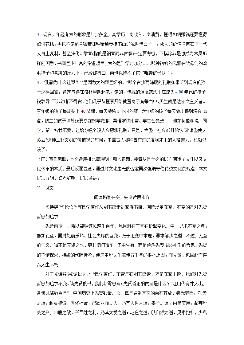 浙江高考语文材料作文分类训练：人文科技类（含答案）.doc第27页