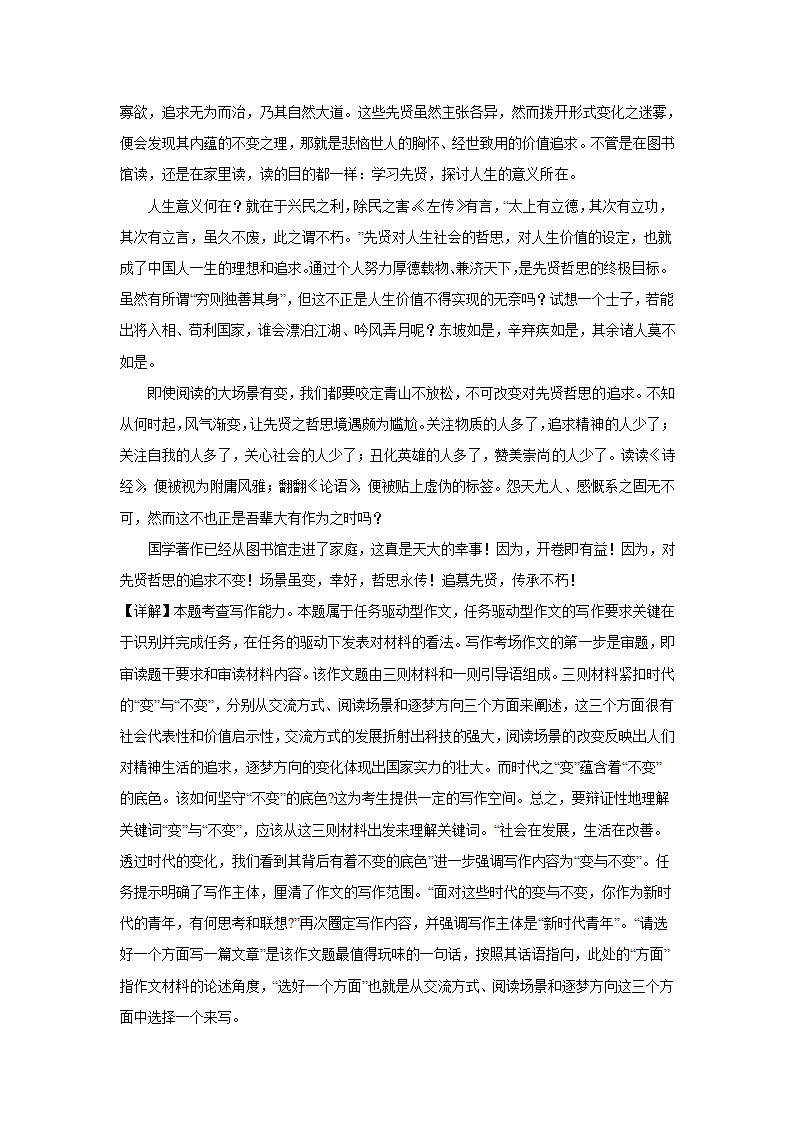 浙江高考语文材料作文分类训练：人文科技类（含答案）.doc第28页