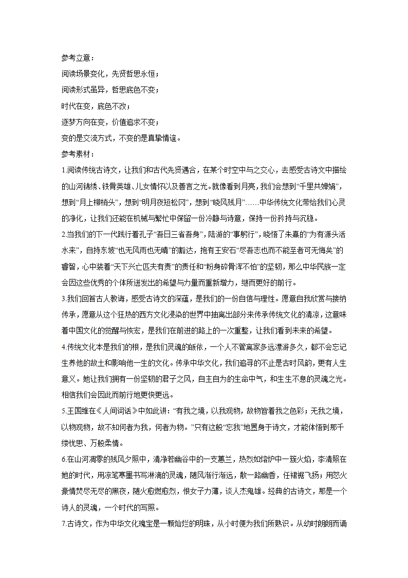 浙江高考语文材料作文分类训练：人文科技类（含答案）.doc第29页