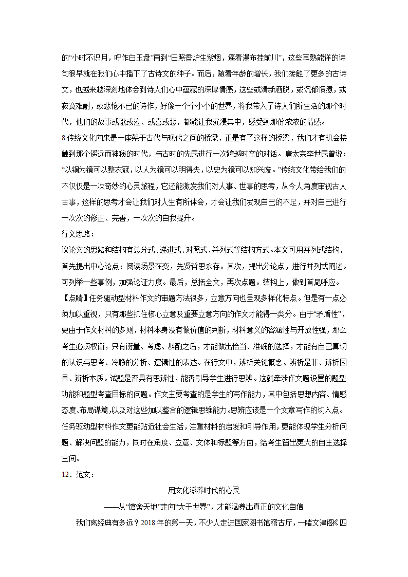 浙江高考语文材料作文分类训练：人文科技类（含答案）.doc第30页