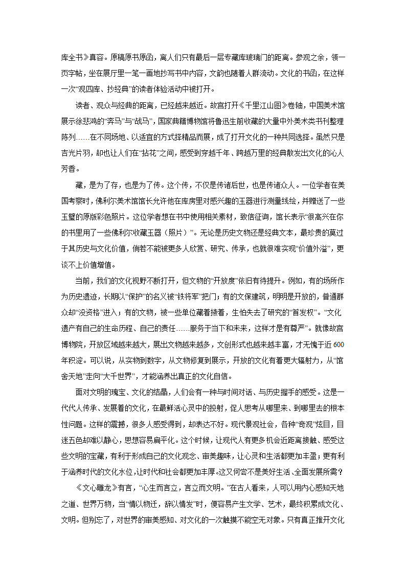 浙江高考语文材料作文分类训练：人文科技类（含答案）.doc第31页