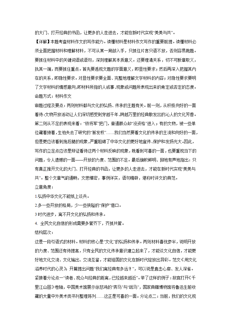 浙江高考语文材料作文分类训练：人文科技类（含答案）.doc第32页