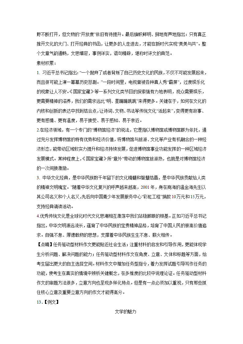 浙江高考语文材料作文分类训练：人文科技类（含答案）.doc第33页