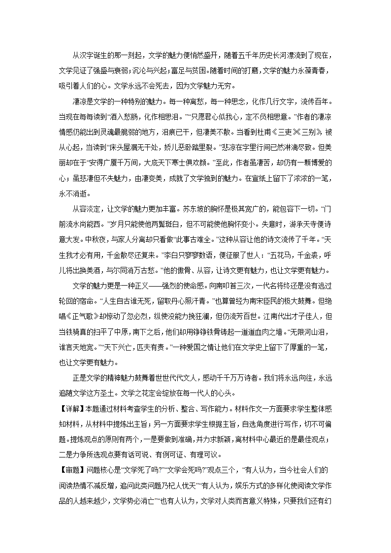 浙江高考语文材料作文分类训练：人文科技类（含答案）.doc第34页