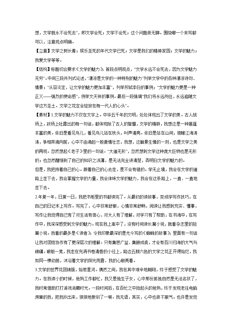 浙江高考语文材料作文分类训练：人文科技类（含答案）.doc第35页