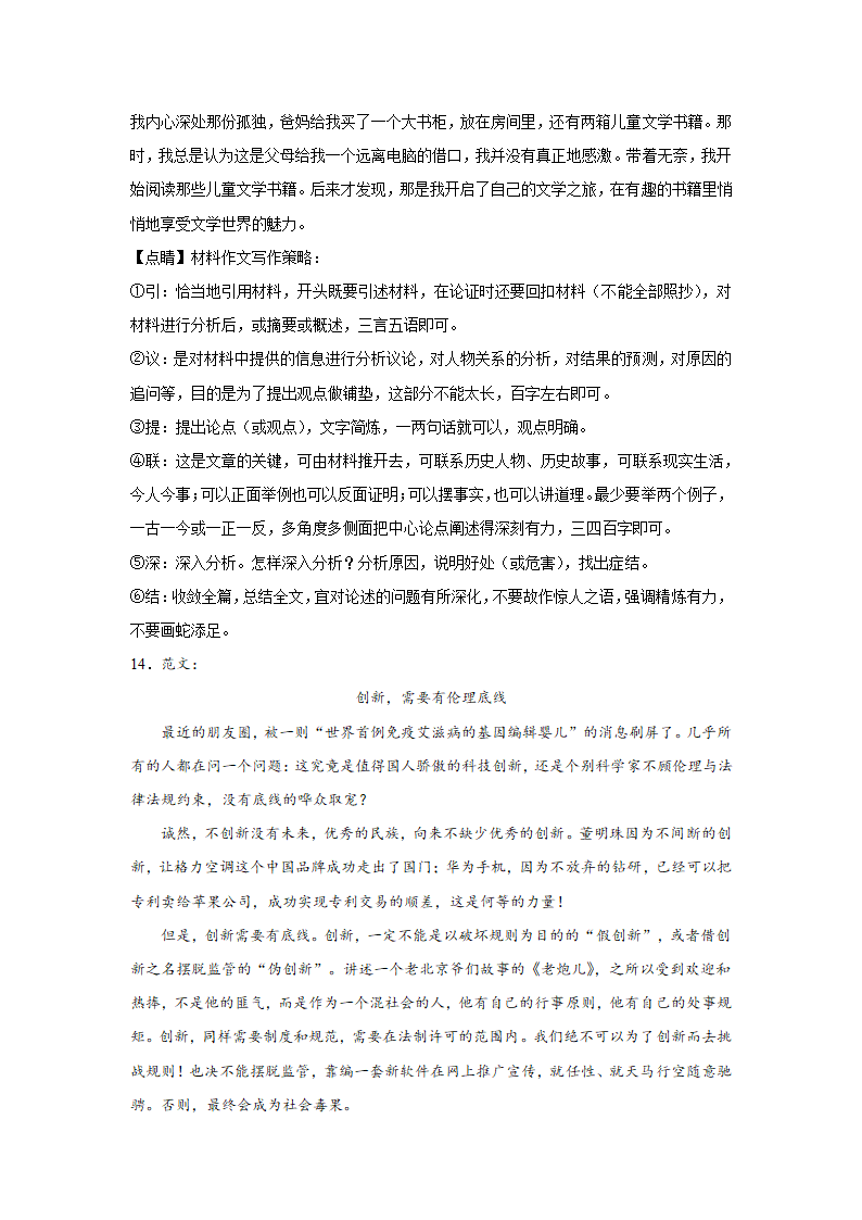 浙江高考语文材料作文分类训练：人文科技类（含答案）.doc第36页