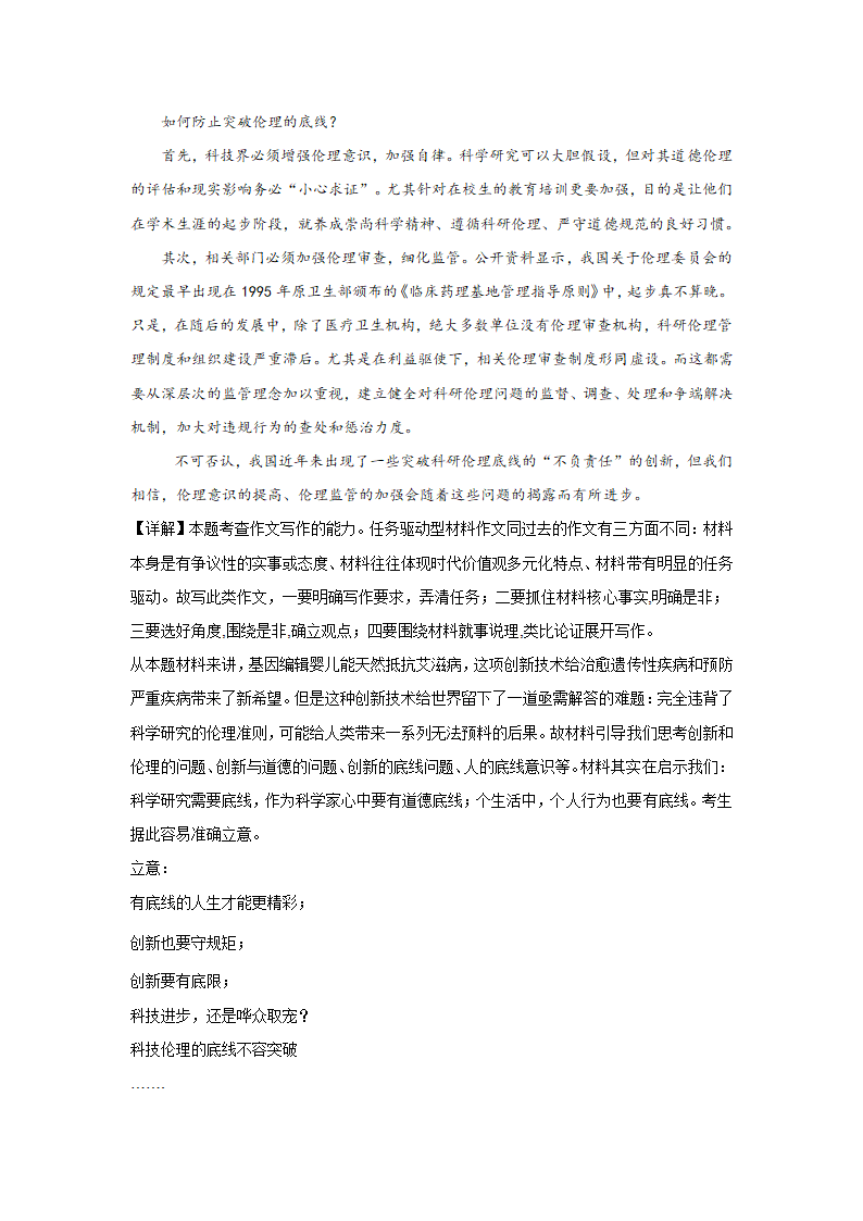 浙江高考语文材料作文分类训练：人文科技类（含答案）.doc第37页