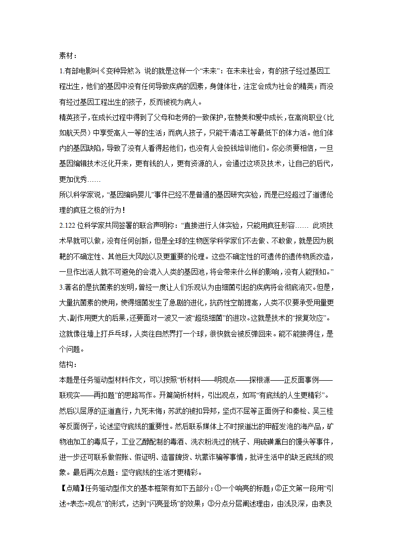 浙江高考语文材料作文分类训练：人文科技类（含答案）.doc第38页