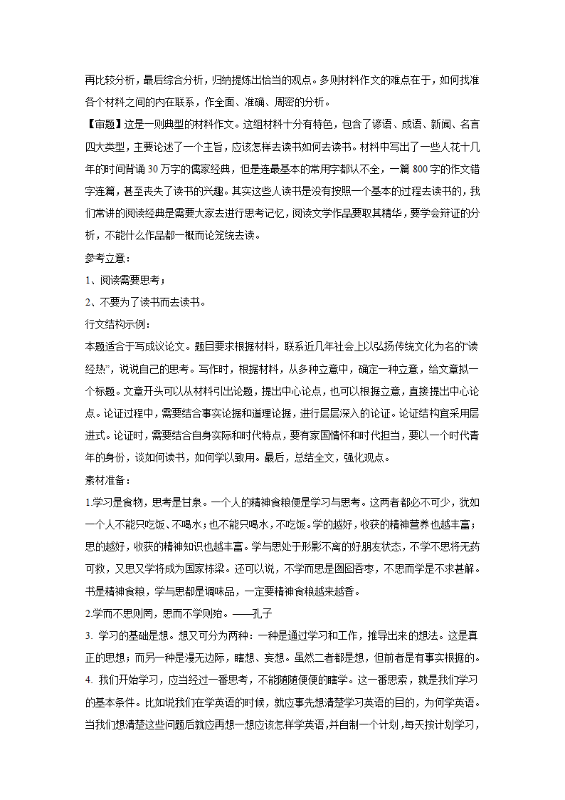 浙江高考语文材料作文分类训练：人文科技类（含答案）.doc第40页