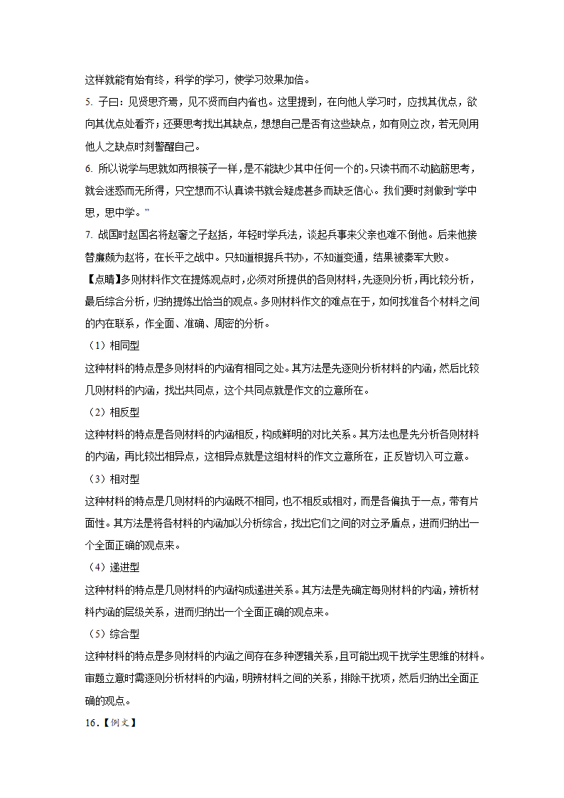 浙江高考语文材料作文分类训练：人文科技类（含答案）.doc第41页