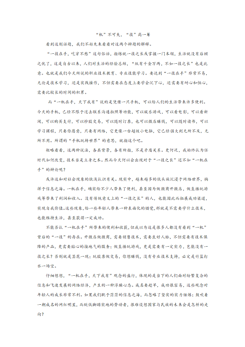 浙江高考语文材料作文分类训练：人文科技类（含答案）.doc第42页