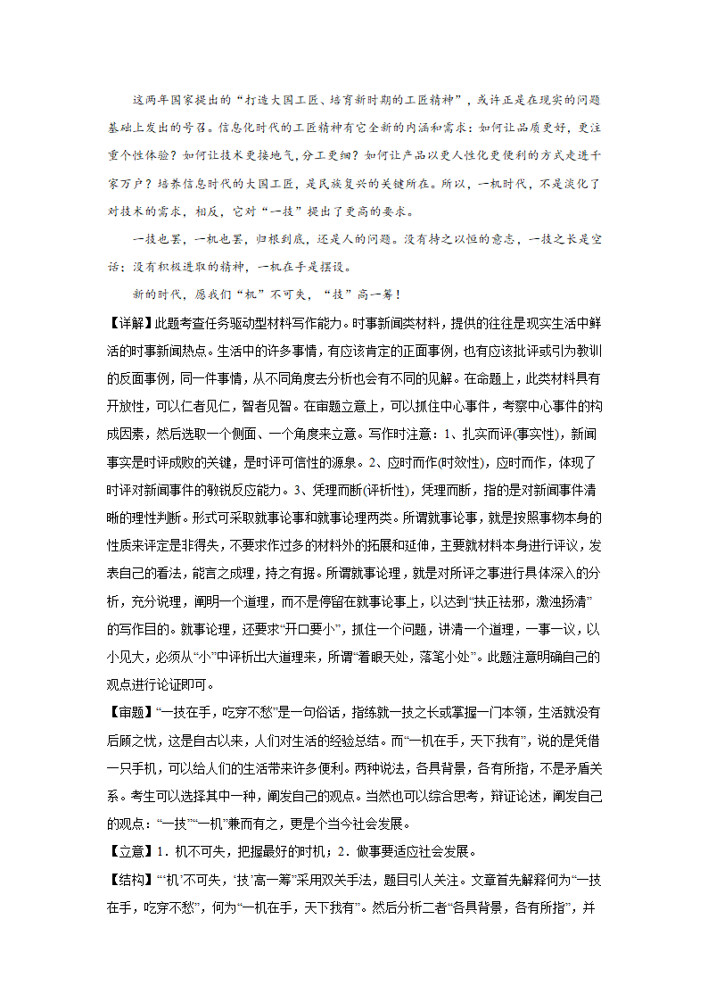 浙江高考语文材料作文分类训练：人文科技类（含答案）.doc第43页