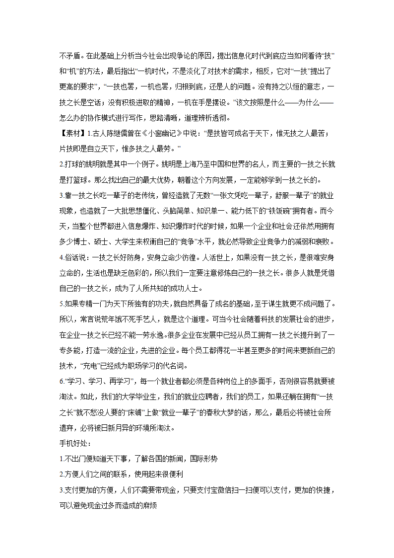 浙江高考语文材料作文分类训练：人文科技类（含答案）.doc第44页