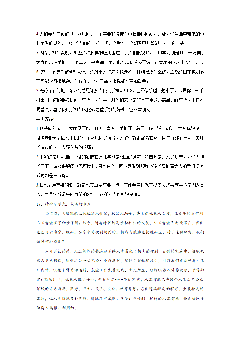 浙江高考语文材料作文分类训练：人文科技类（含答案）.doc第45页